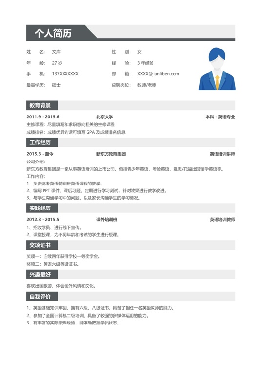 优质单页通用简历 (17)单页简历word模板